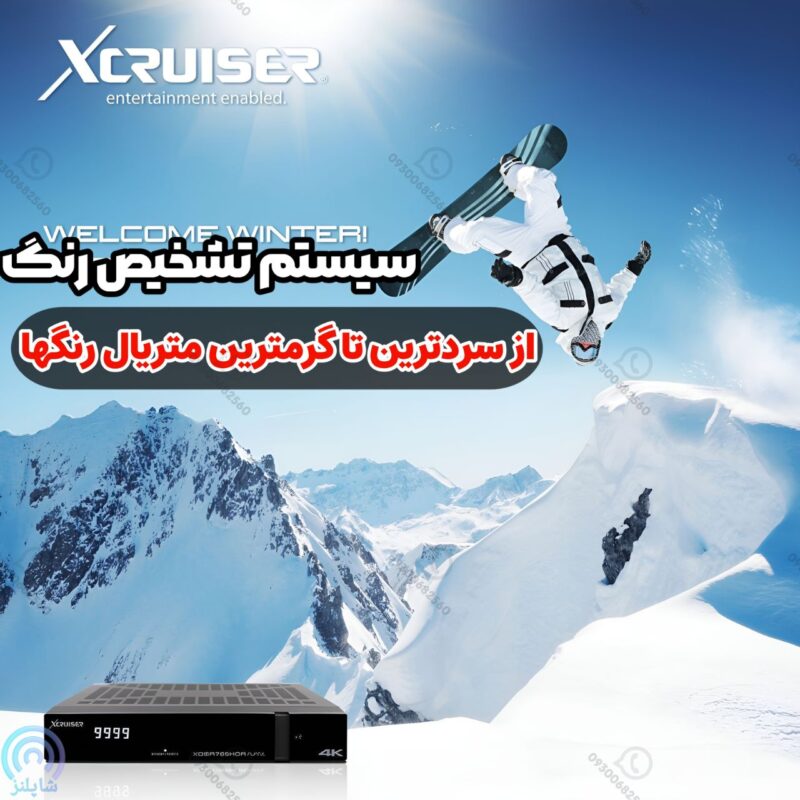 ایکسکروز 585 پلاس xcruiser