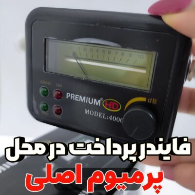 فایندر عقربه ای پرمیوم 4000 premium